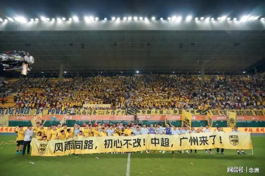 广州豹冲入中超！球迷联盟：他们不是广州球迷的新主队 不能接班恒大